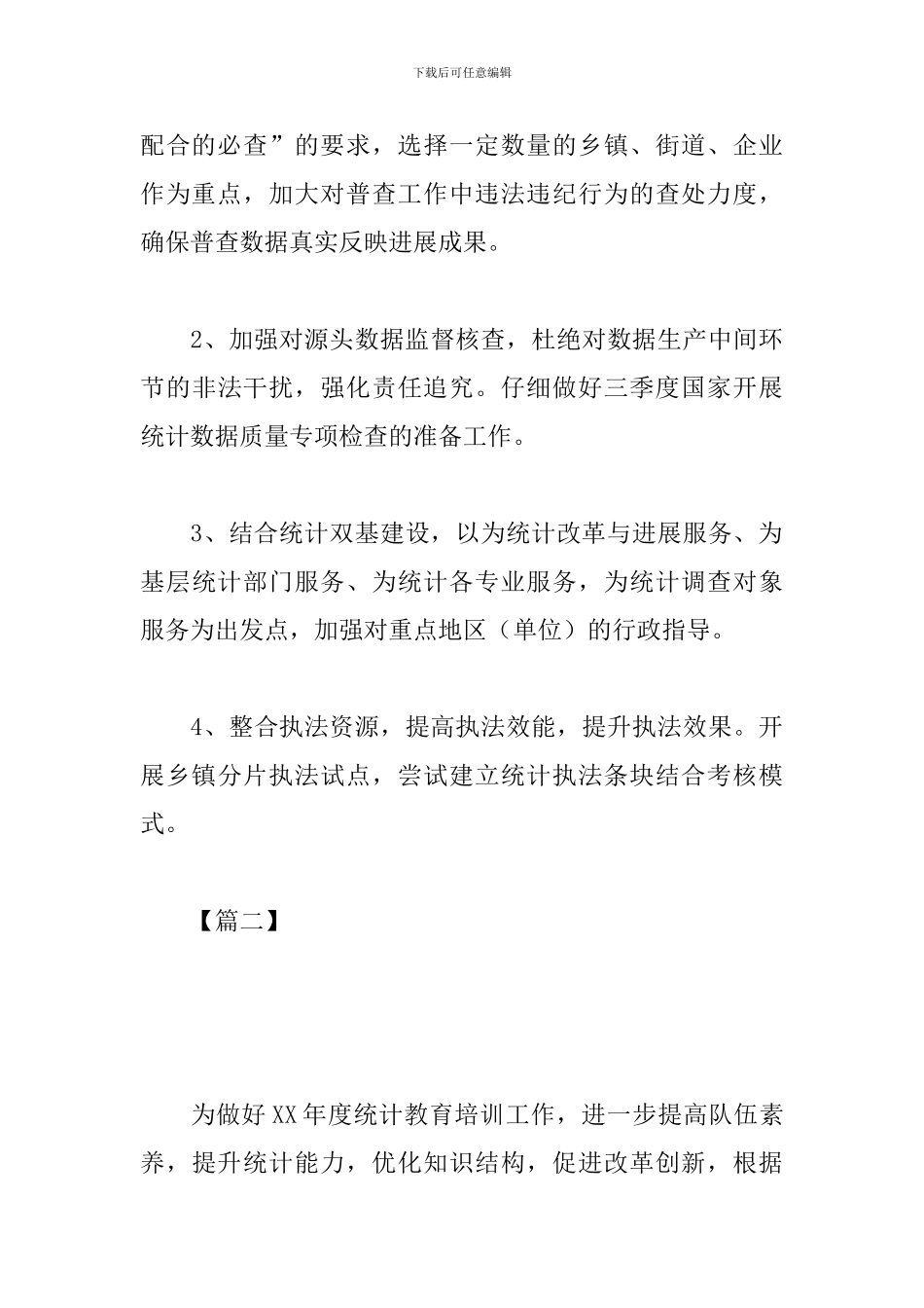 学校教育统计年度工作计划_第3页