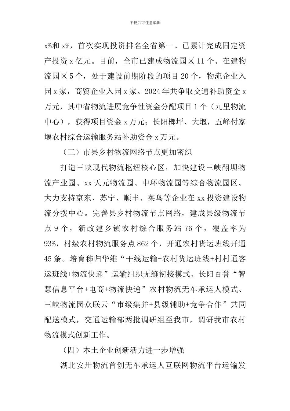 2024年全市物流工作会讲话稿_第2页