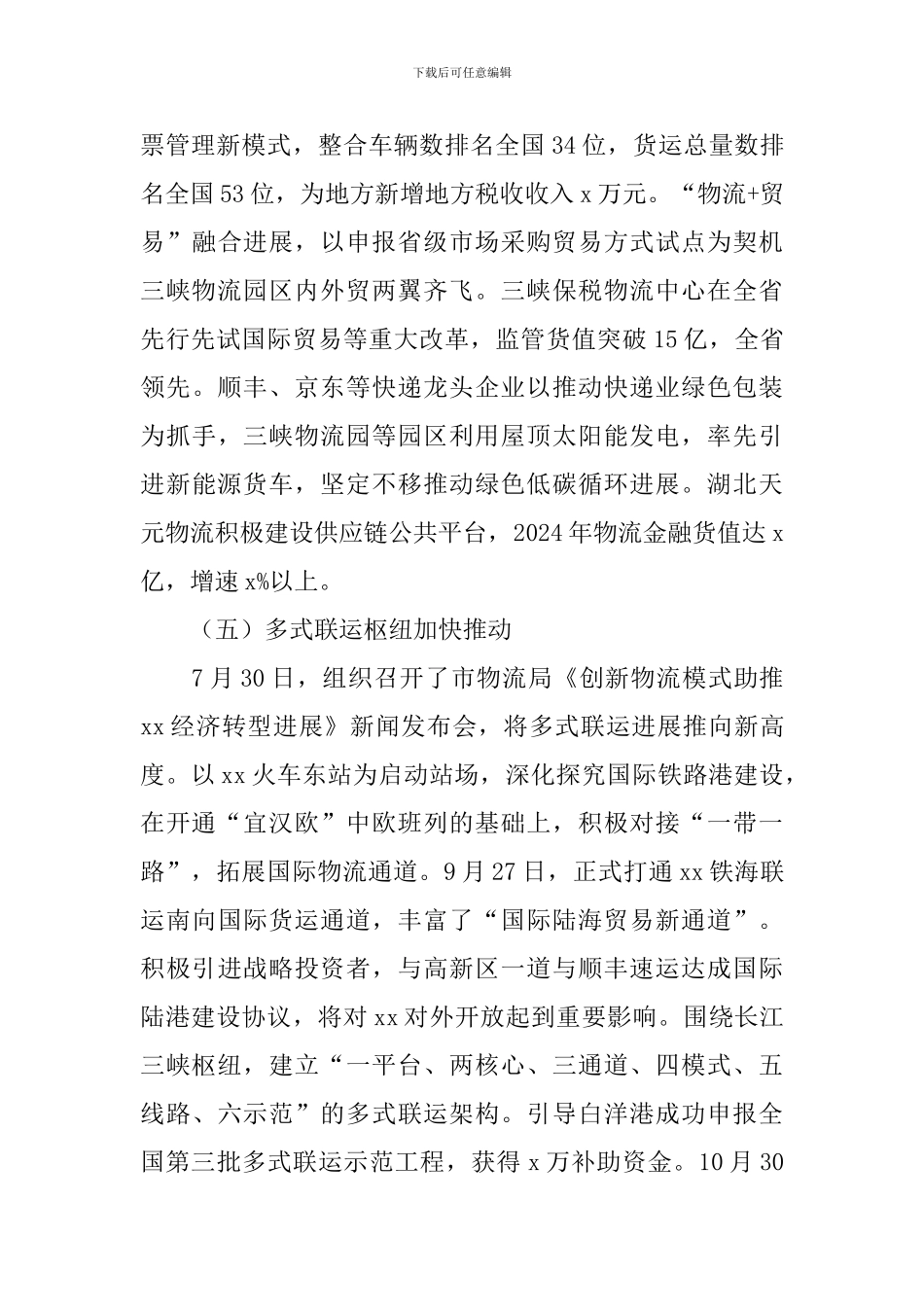 2024年全市物流工作会讲话稿_第3页