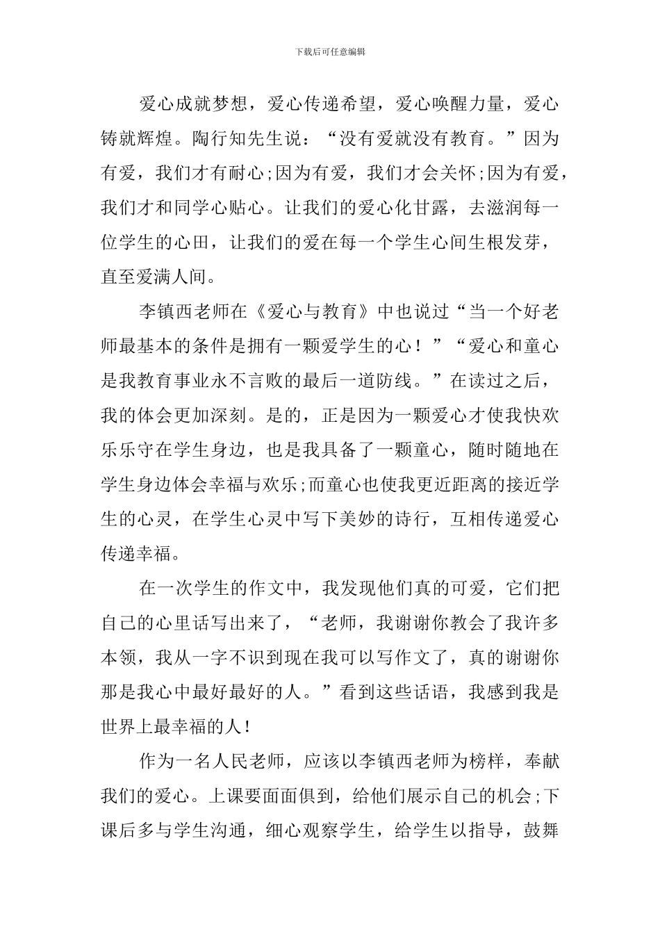 关于教育教学读书心得_第2页