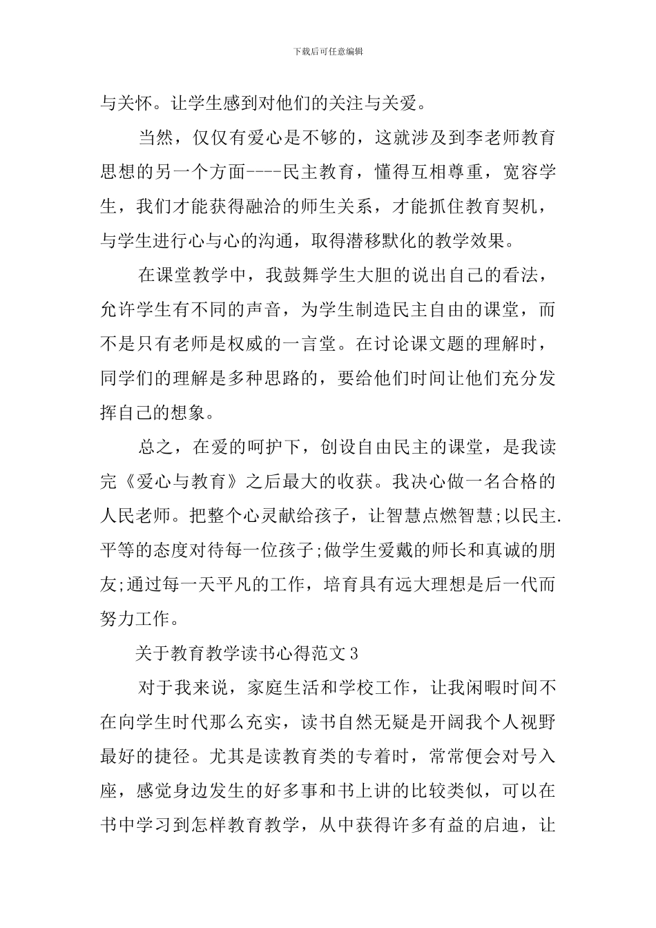关于教育教学读书心得_第3页