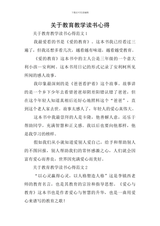 关于教育教学读书心得