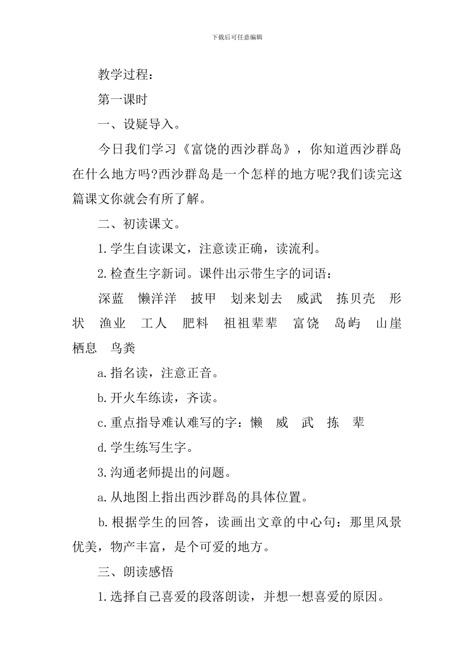 三年级下册人教版语文教案高效授课案例_第2页