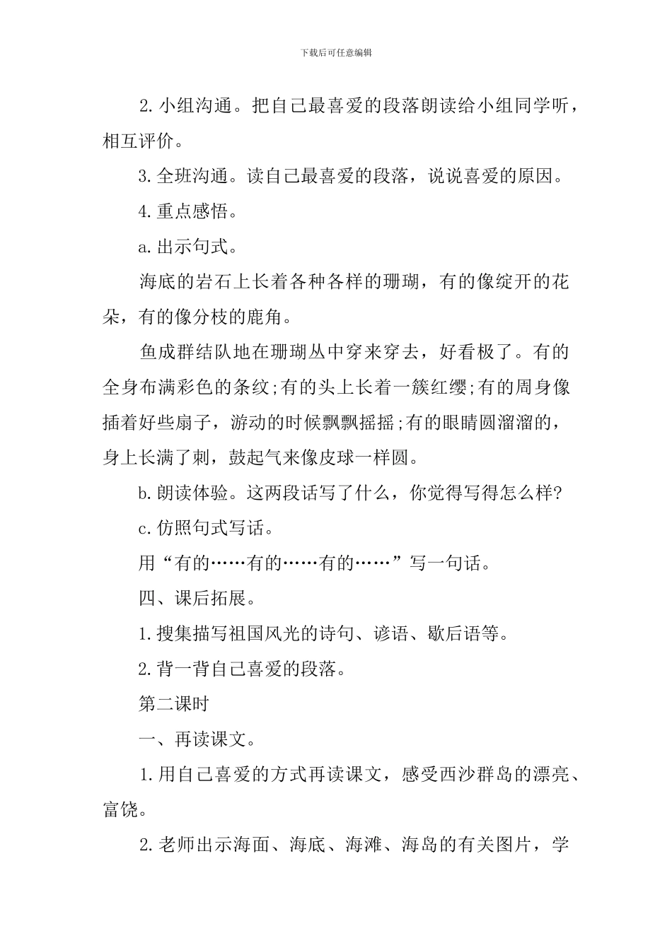 三年级下册人教版语文教案高效授课案例_第3页