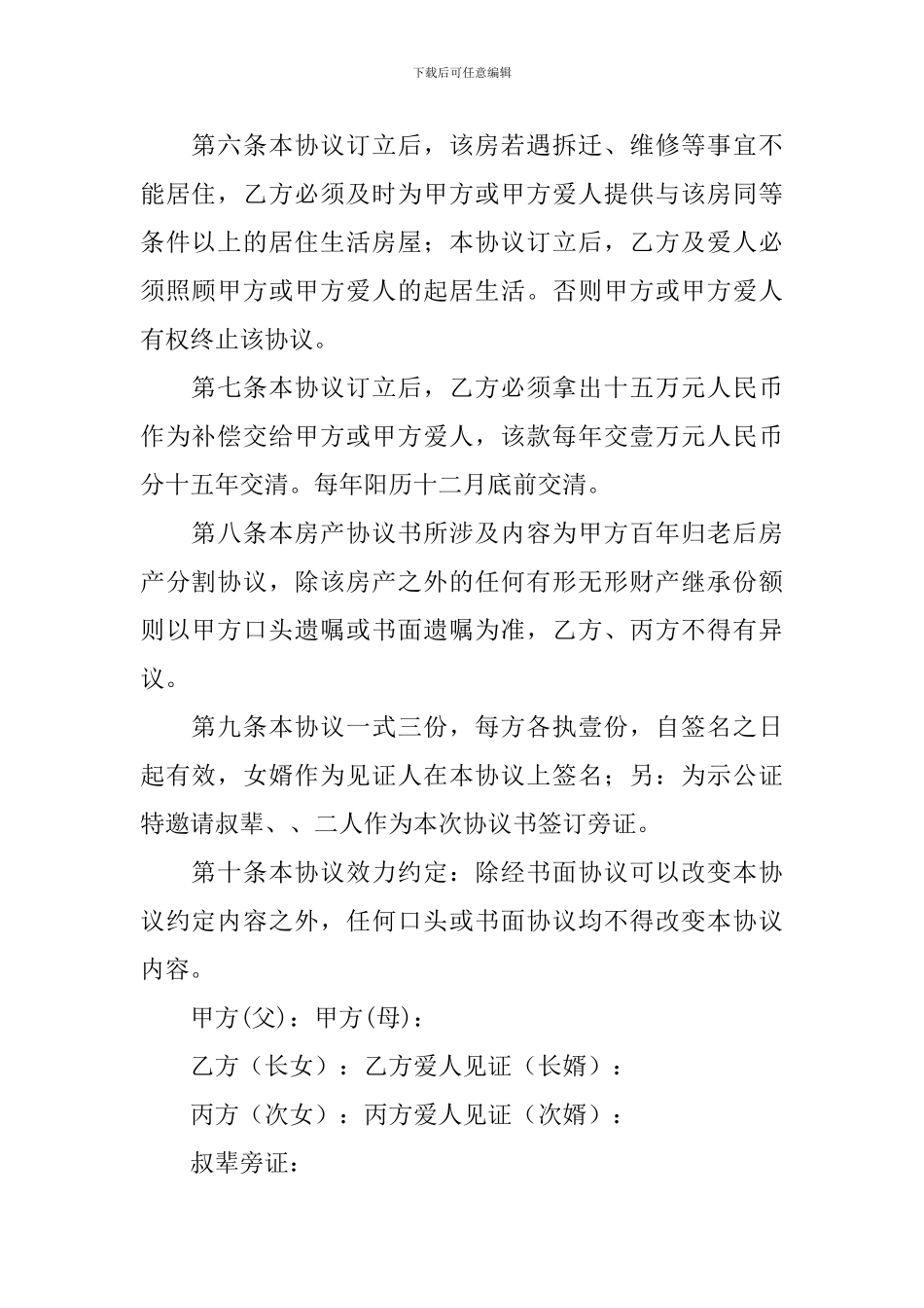 家庭房产分割简单协议书_第2页