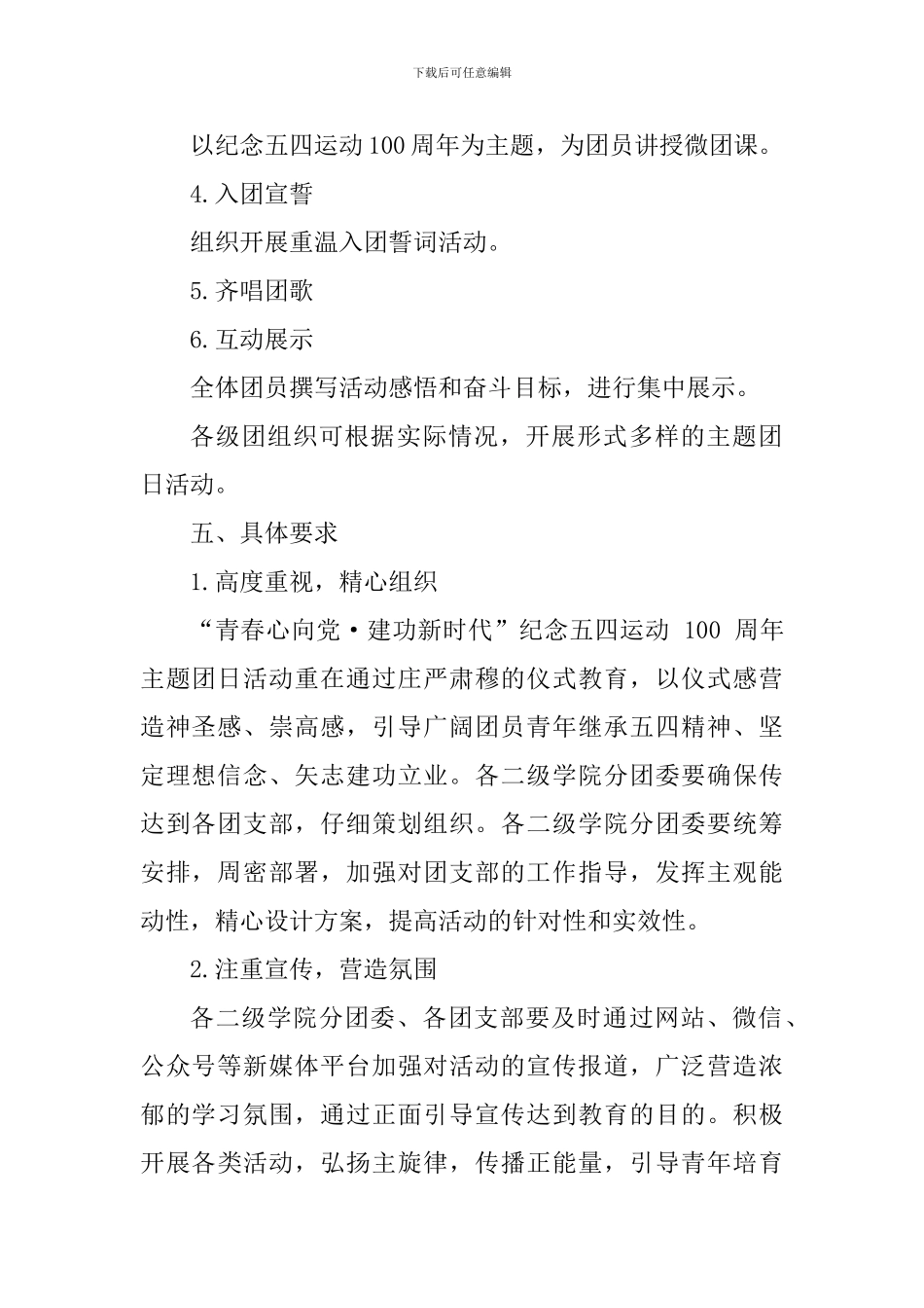 “纪念五四运动100周年”主题团日活动方案_第2页
