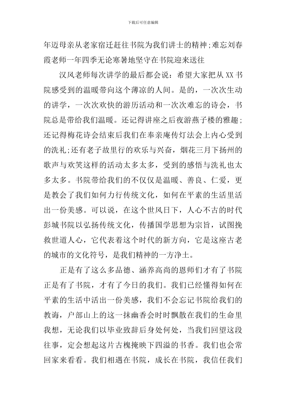 最新国学培训班毕业典礼教师代表致辞范文_第2页