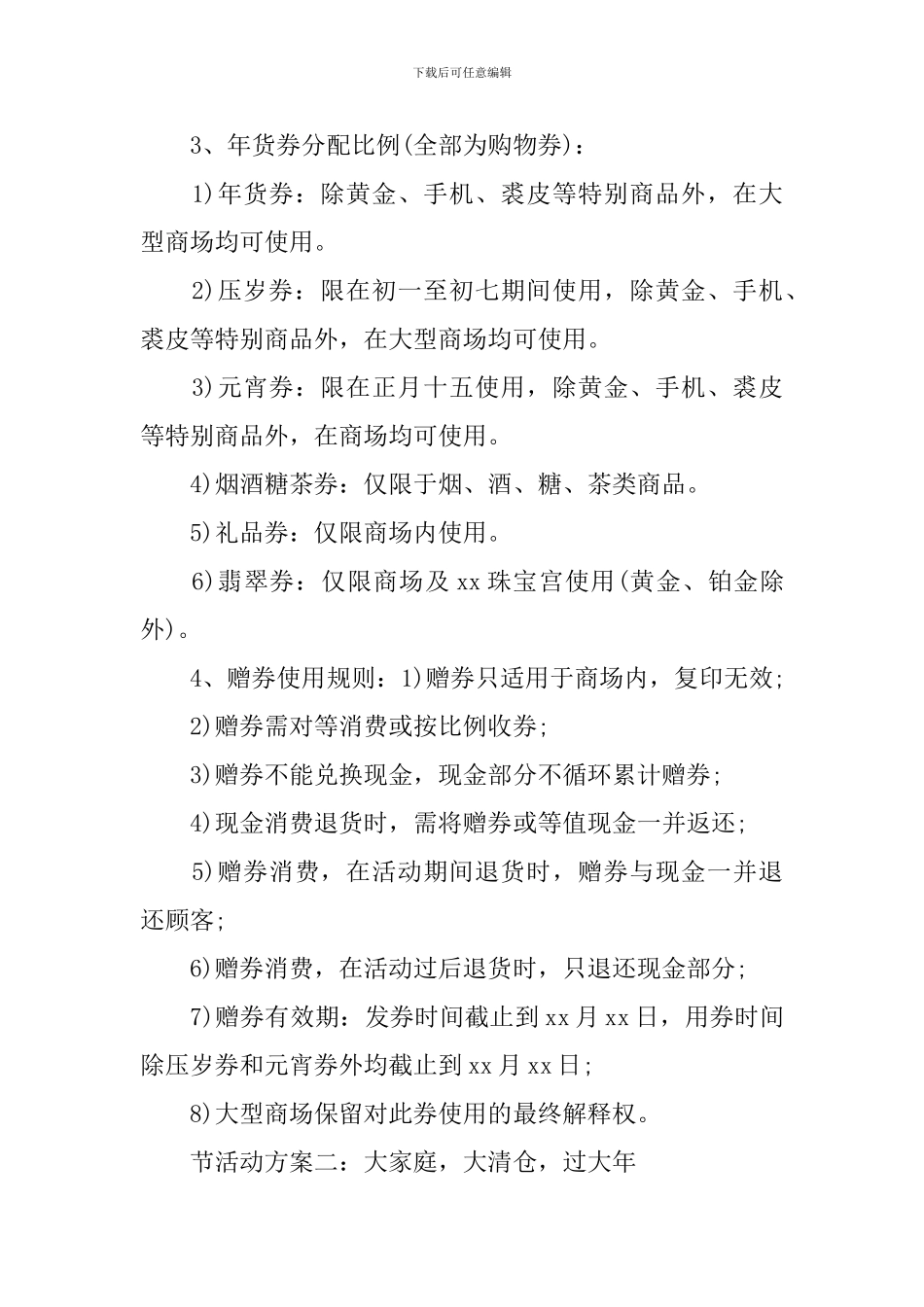 商场促销活动策划_第2页