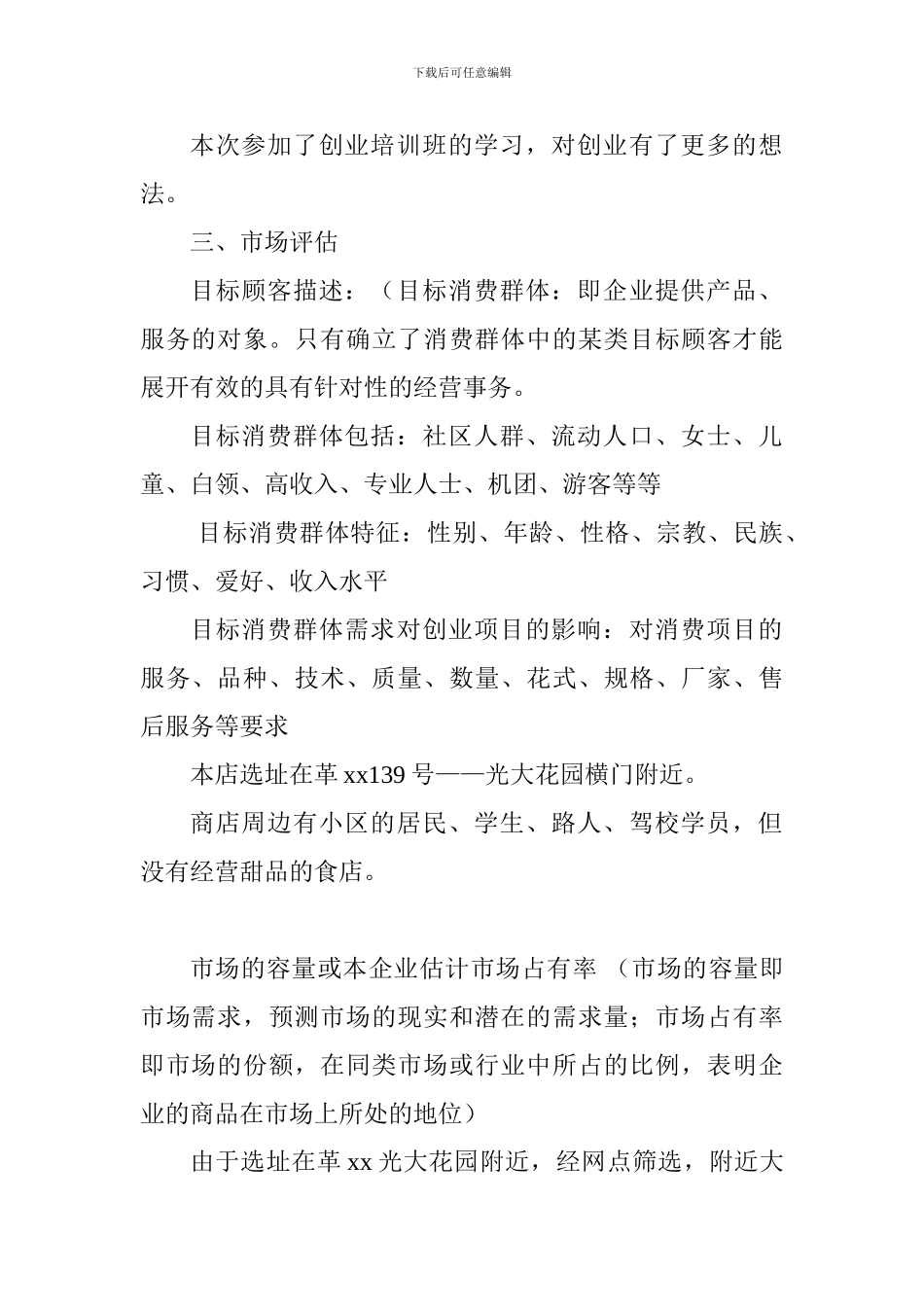 甜品店创业计划书-_第2页