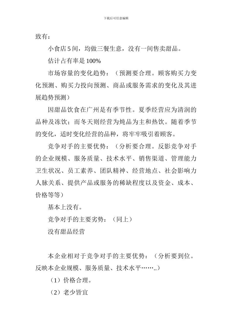 甜品店创业计划书-_第3页