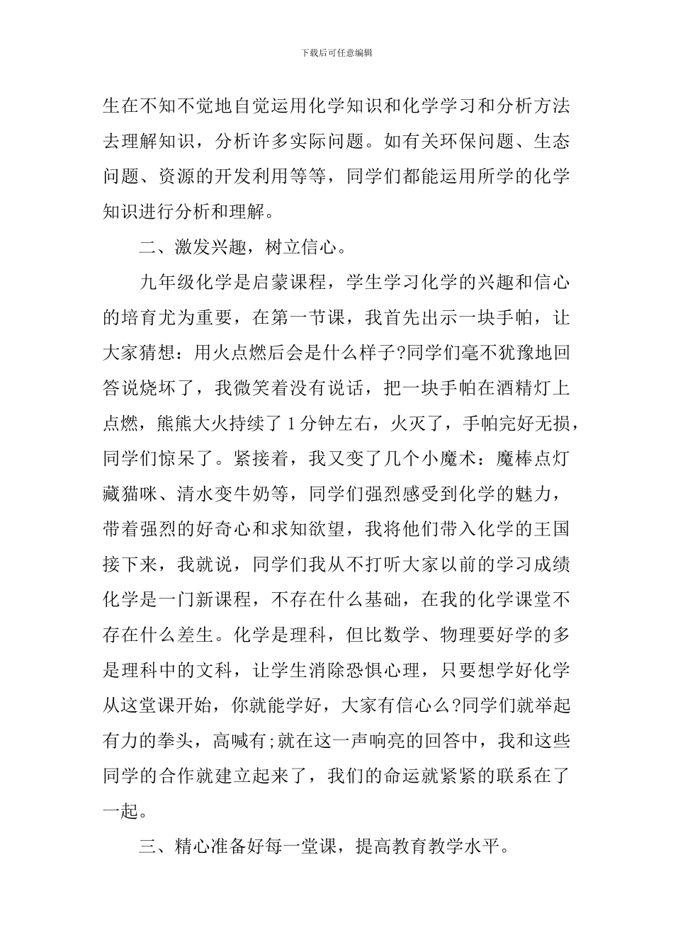 2019化学教师个人工作总结_第2页