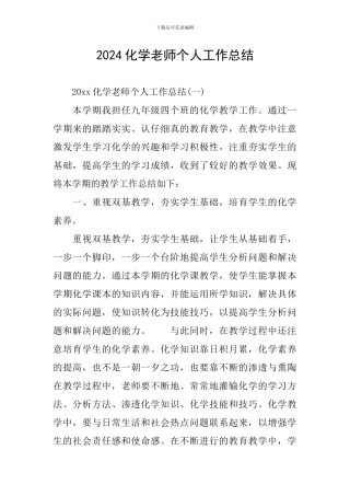 2019化学教师个人工作总结