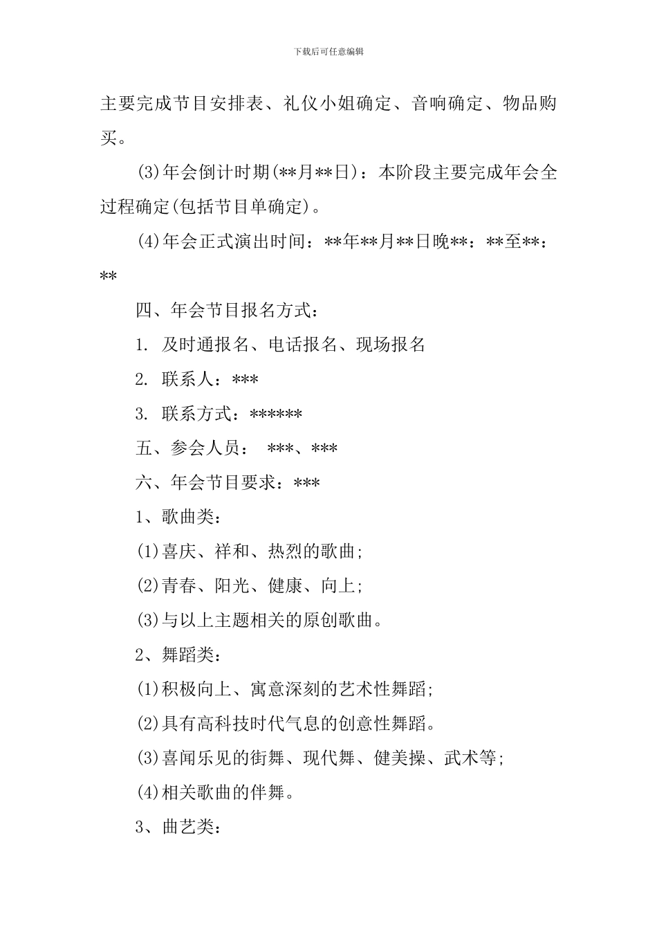 2024鼠年大型年会策划方案_第3页