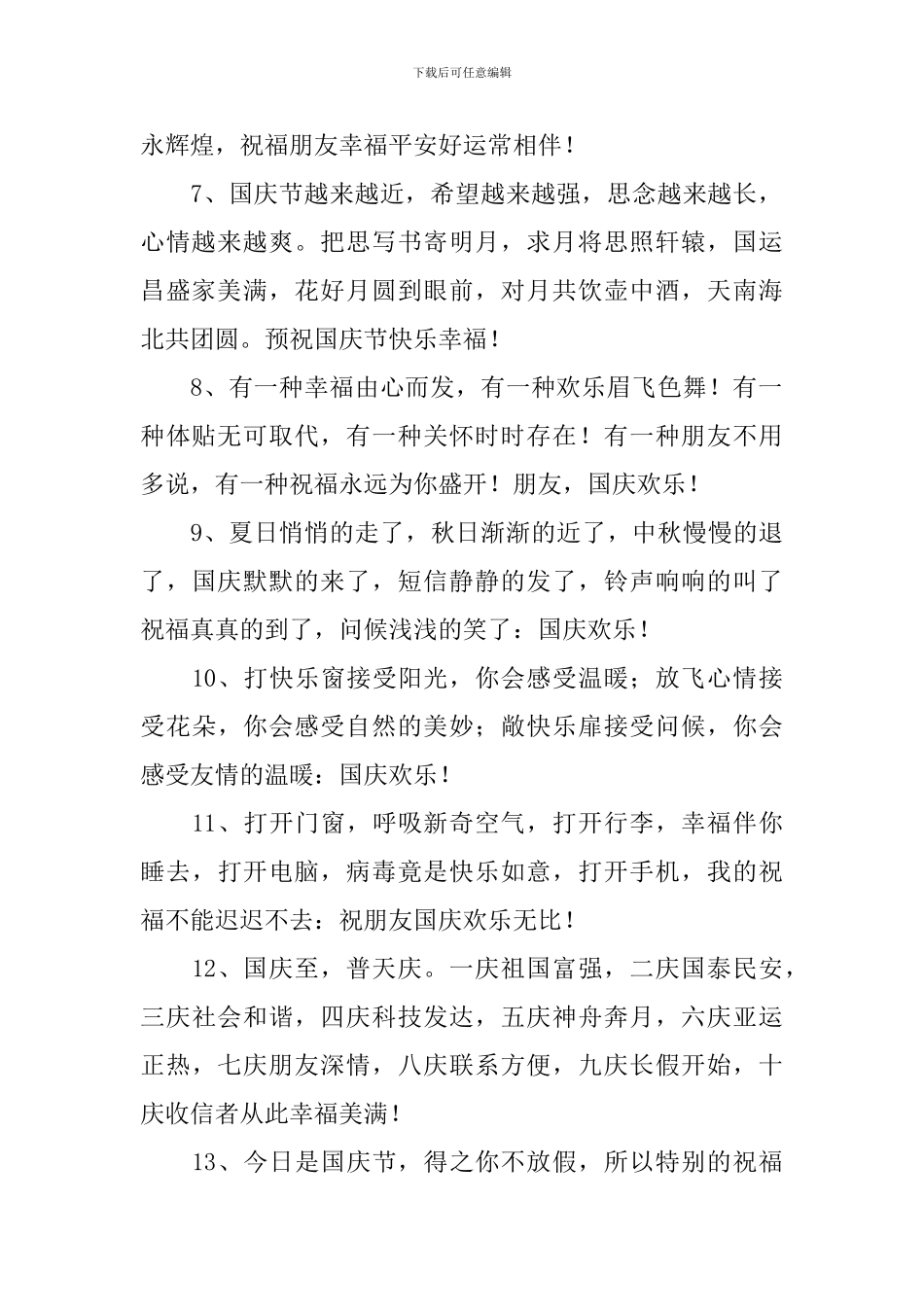 10.1国庆节快乐祝福短信_第2页