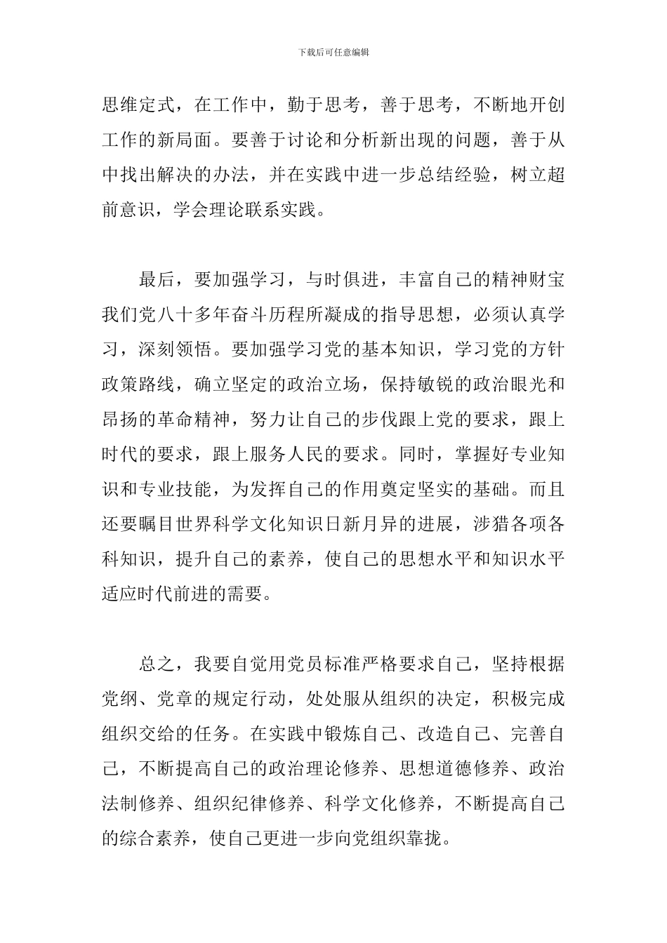 发展对象汇报个人情况_第3页