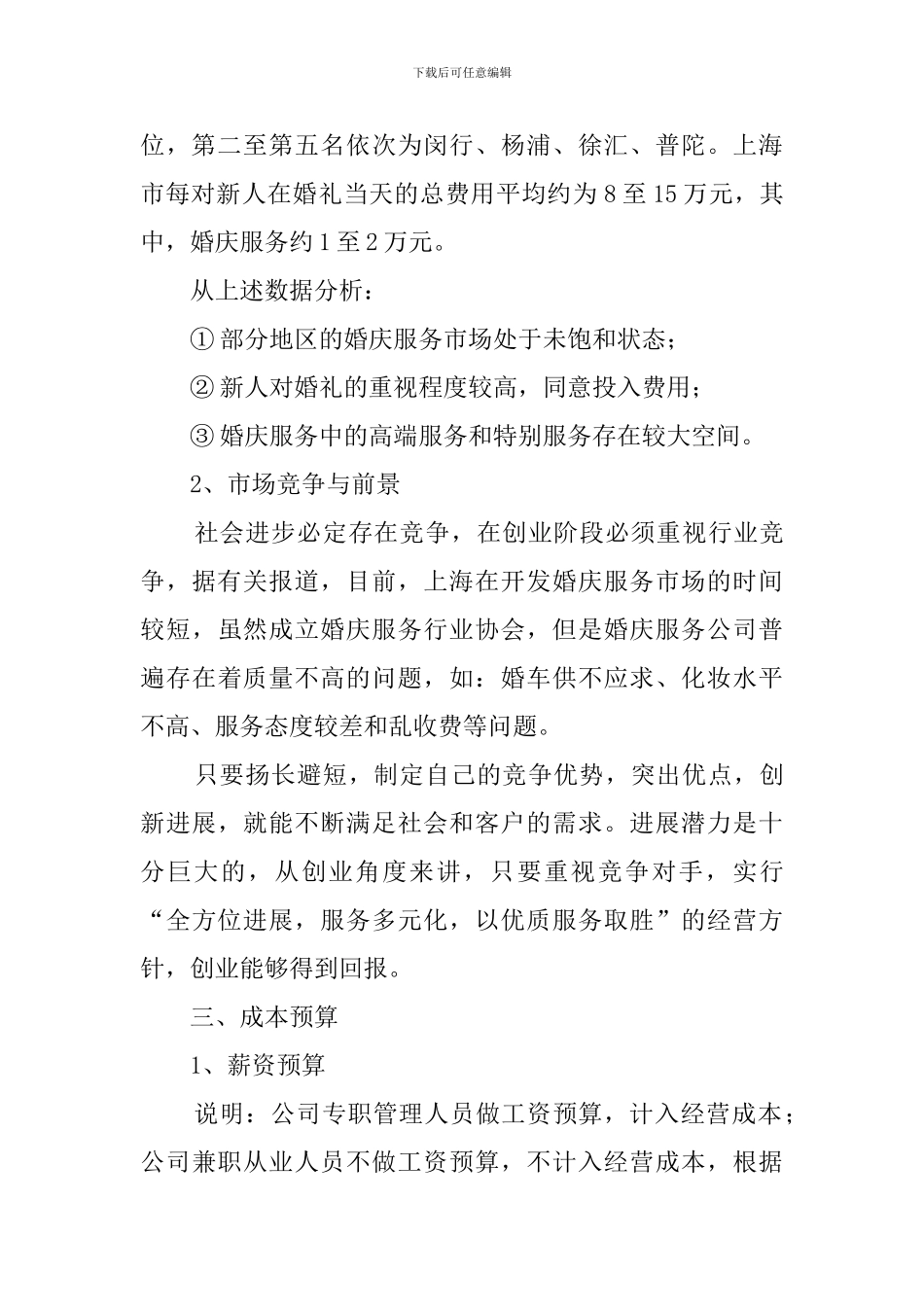 婚庆公司成立策划方案_第2页