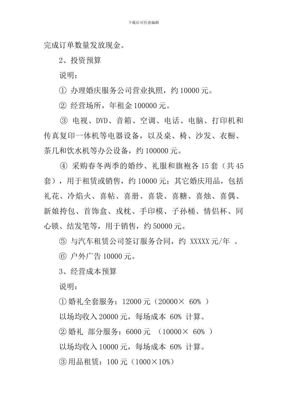 婚庆公司成立策划方案_第3页