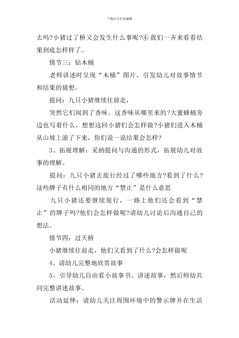 幼儿语文游戏互动的落实教学方法_第2页