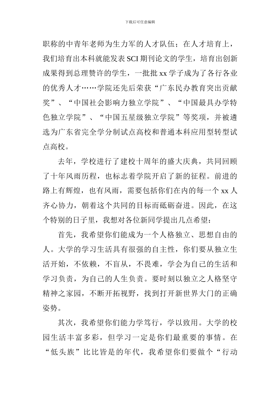 2024级新生开学典礼暨军训动员大会校长讲话稿_第2页
