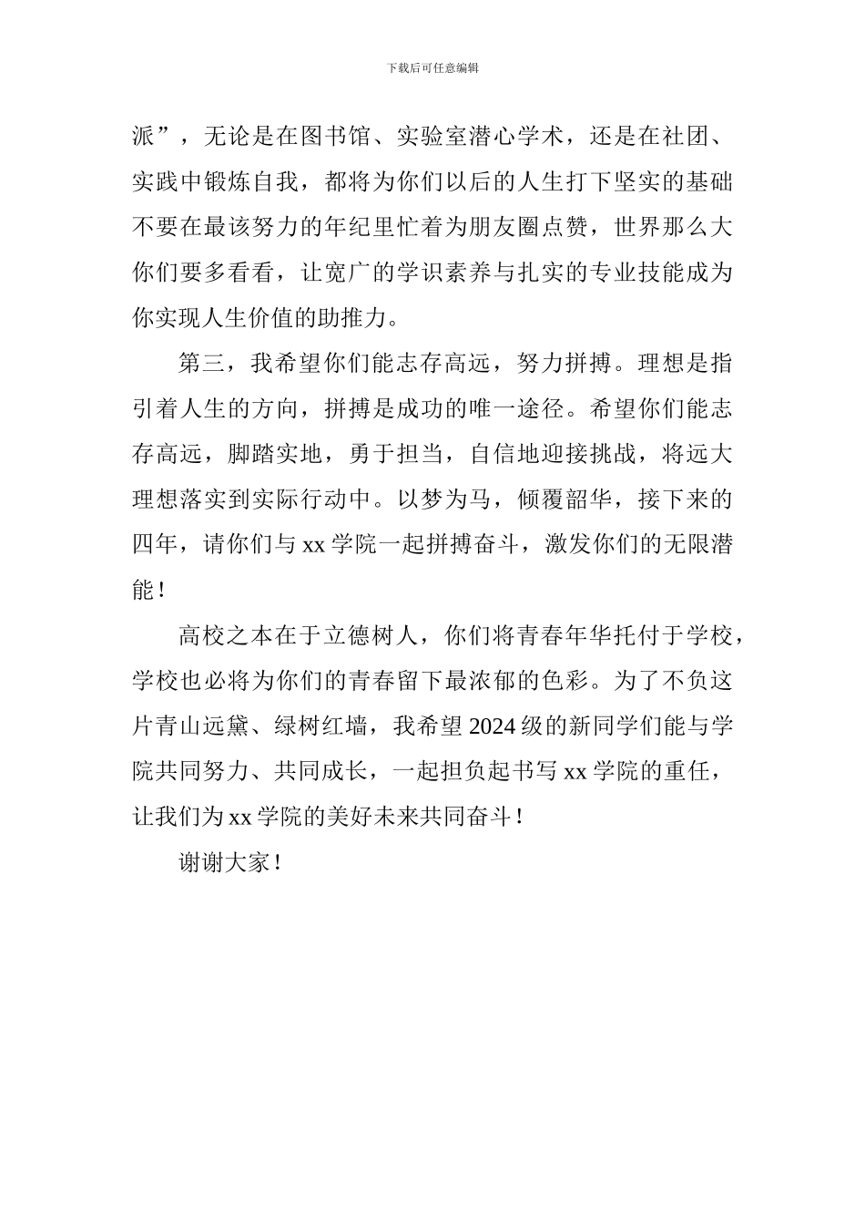 2024级新生开学典礼暨军训动员大会校长讲话稿_第3页