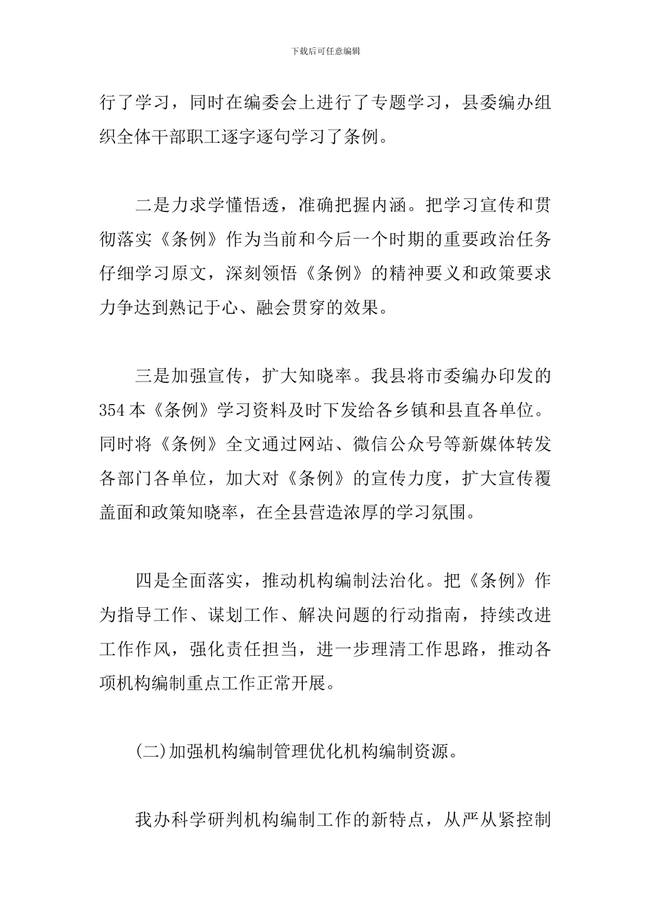 2024年县委编办重点工作完成情况及2024年工作打算_第2页