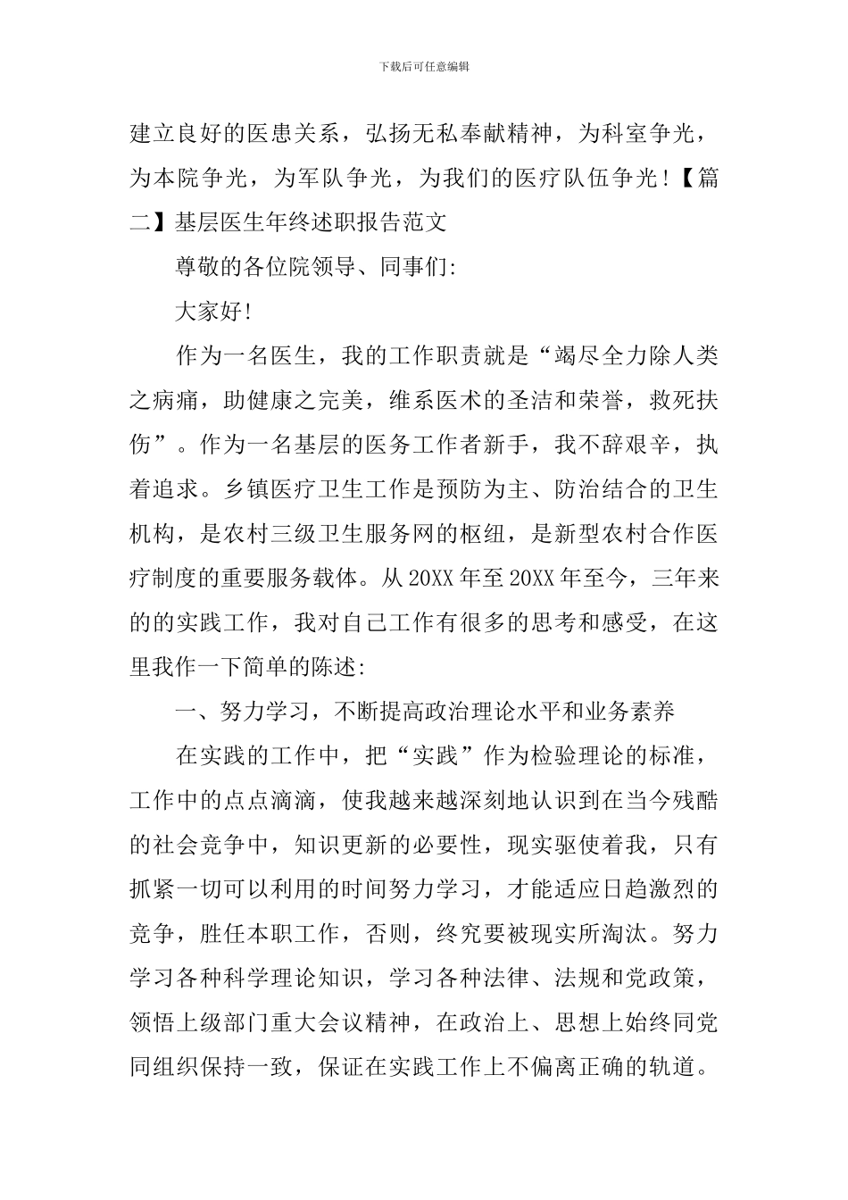 基层医生年终述职报告范文_第3页