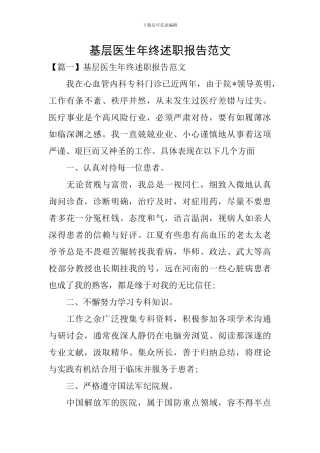 基层医生年终述职报告范文