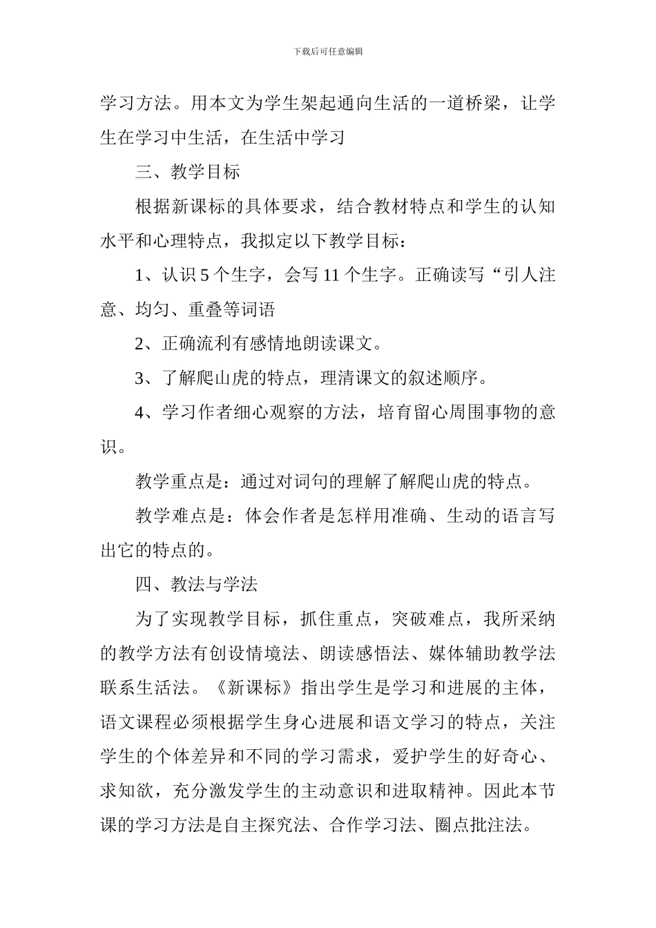 四年级《爬山虎的脚》说课稿_第2页