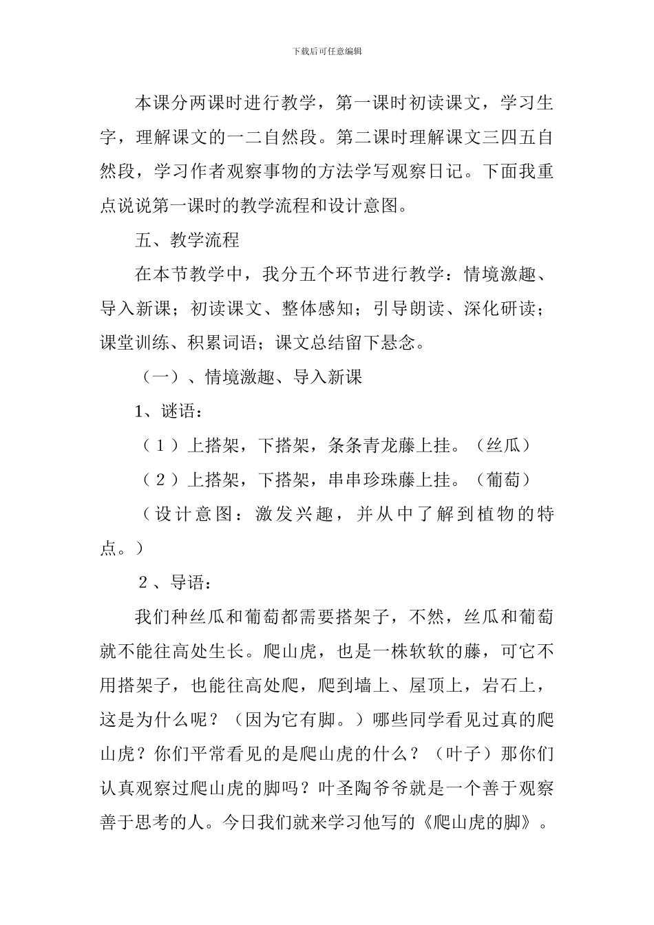 四年级《爬山虎的脚》说课稿_第3页