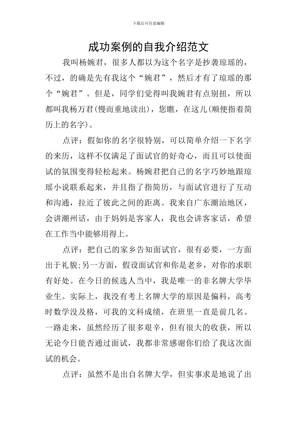 成功案例的自我介绍范文_第1页