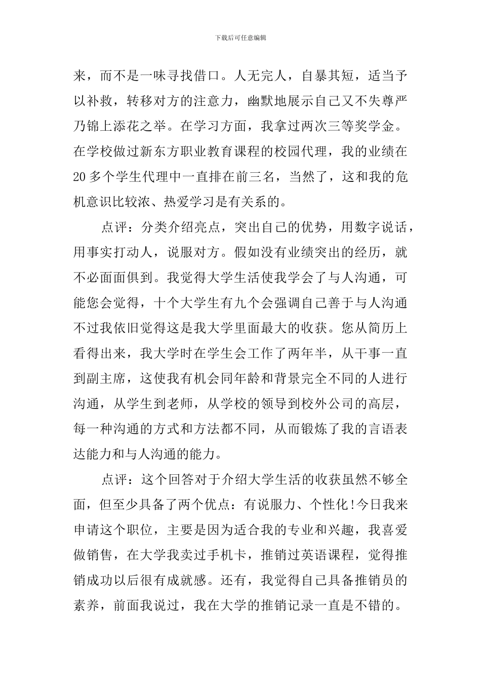 成功案例的自我介绍范文_第2页