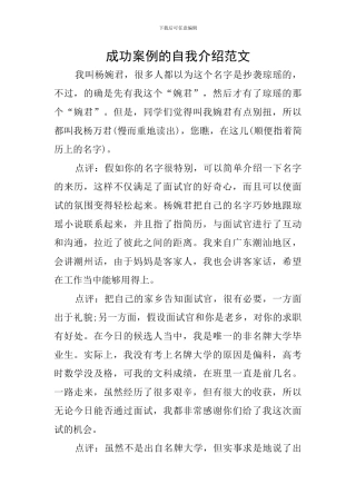 成功案例的自我介绍范文
