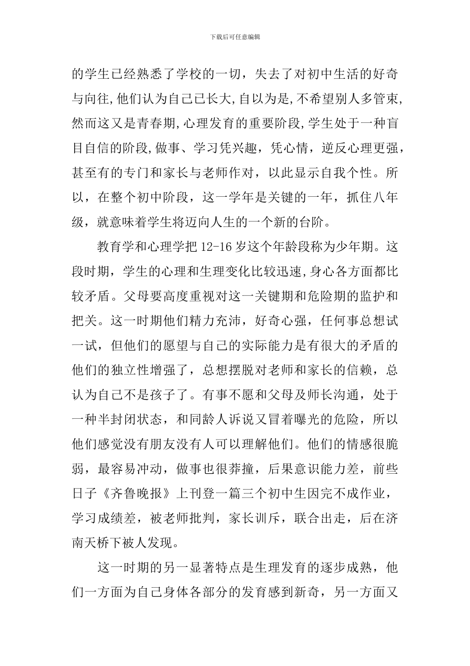 八年级期中考试家长会发言稿_第2页
