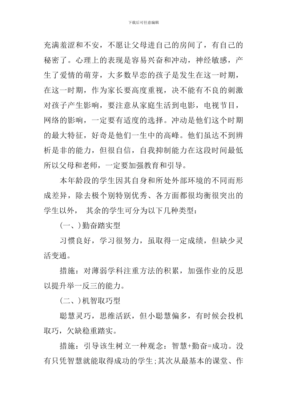 八年级期中考试家长会发言稿_第3页