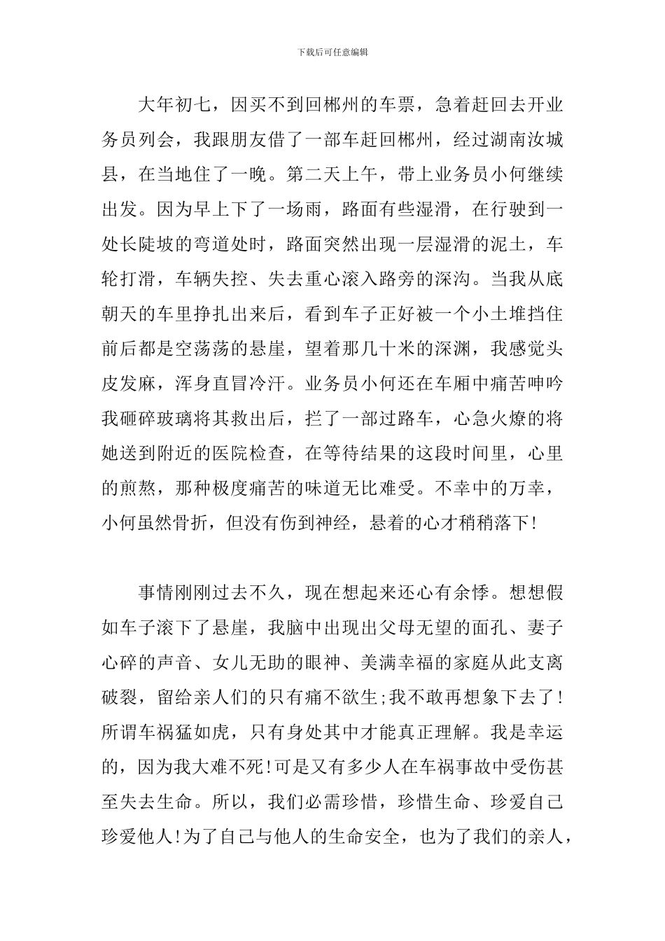 12.2全国交通安全日学习心得体会5篇范文_第3页