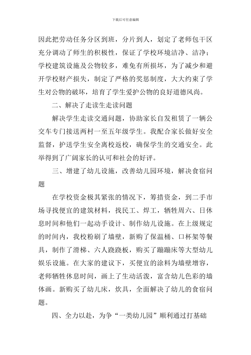 总务主任年度述职报告_第2页