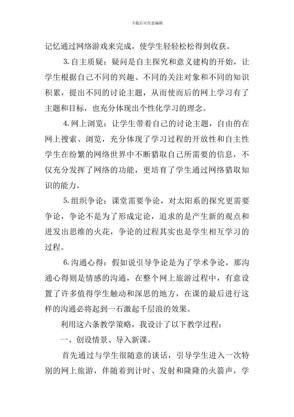 人教版《太阳系》说课稿_第2页