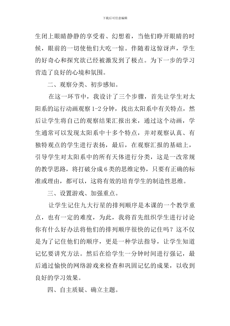 人教版《太阳系》说课稿_第3页