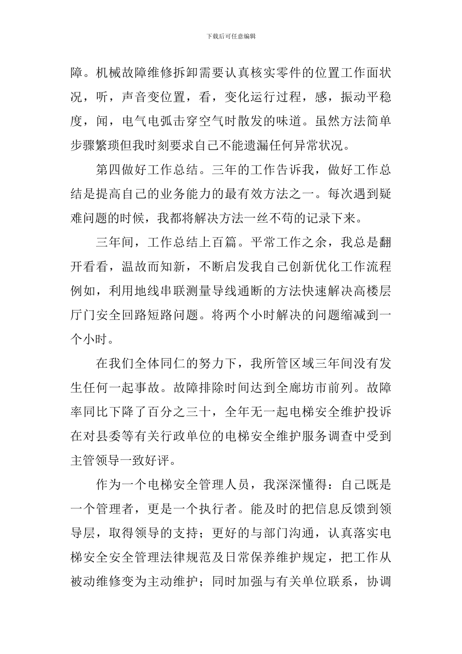 信息员述职报告5篇_第2页