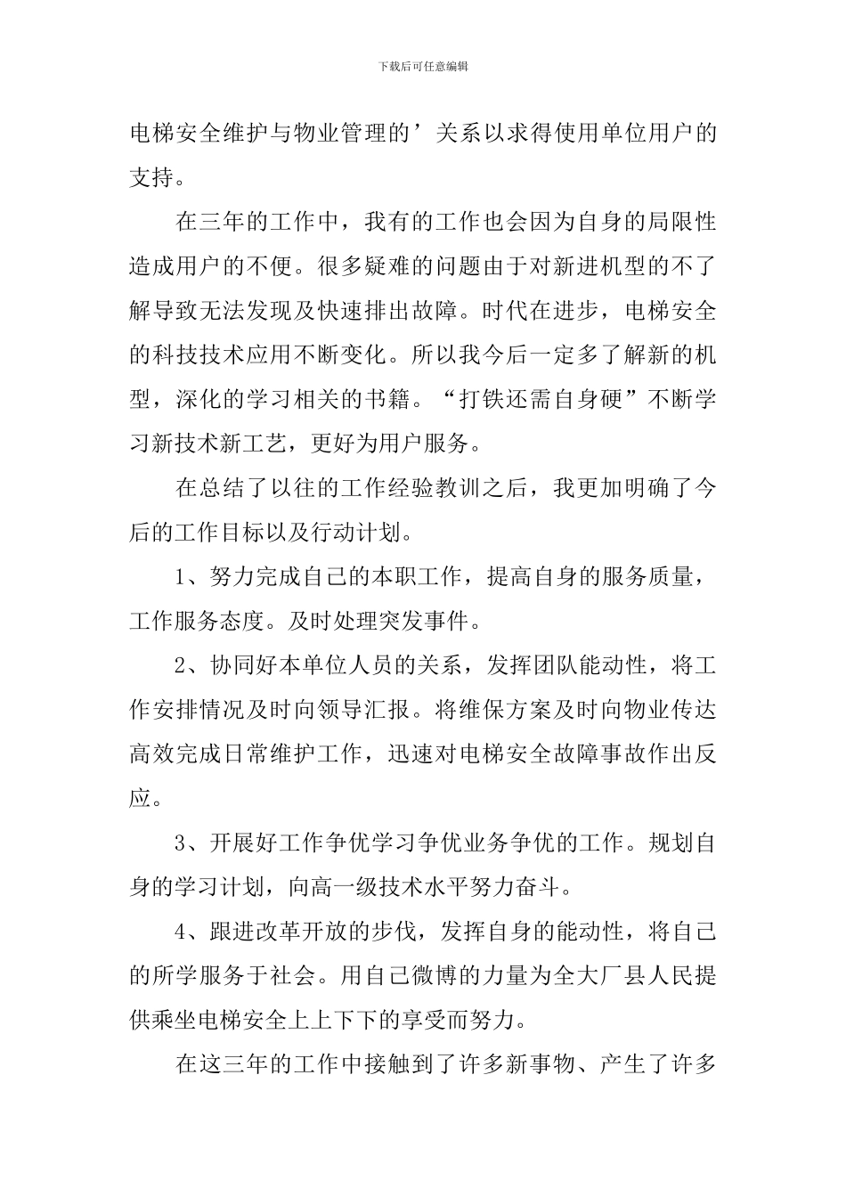 信息员述职报告5篇_第3页