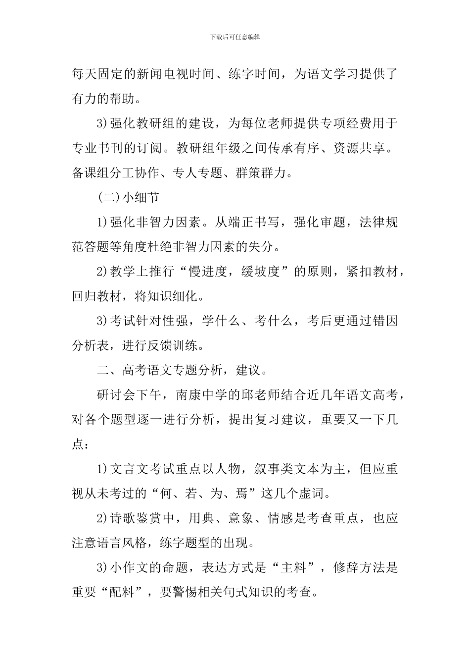 中考语文研讨会心得体会_第2页