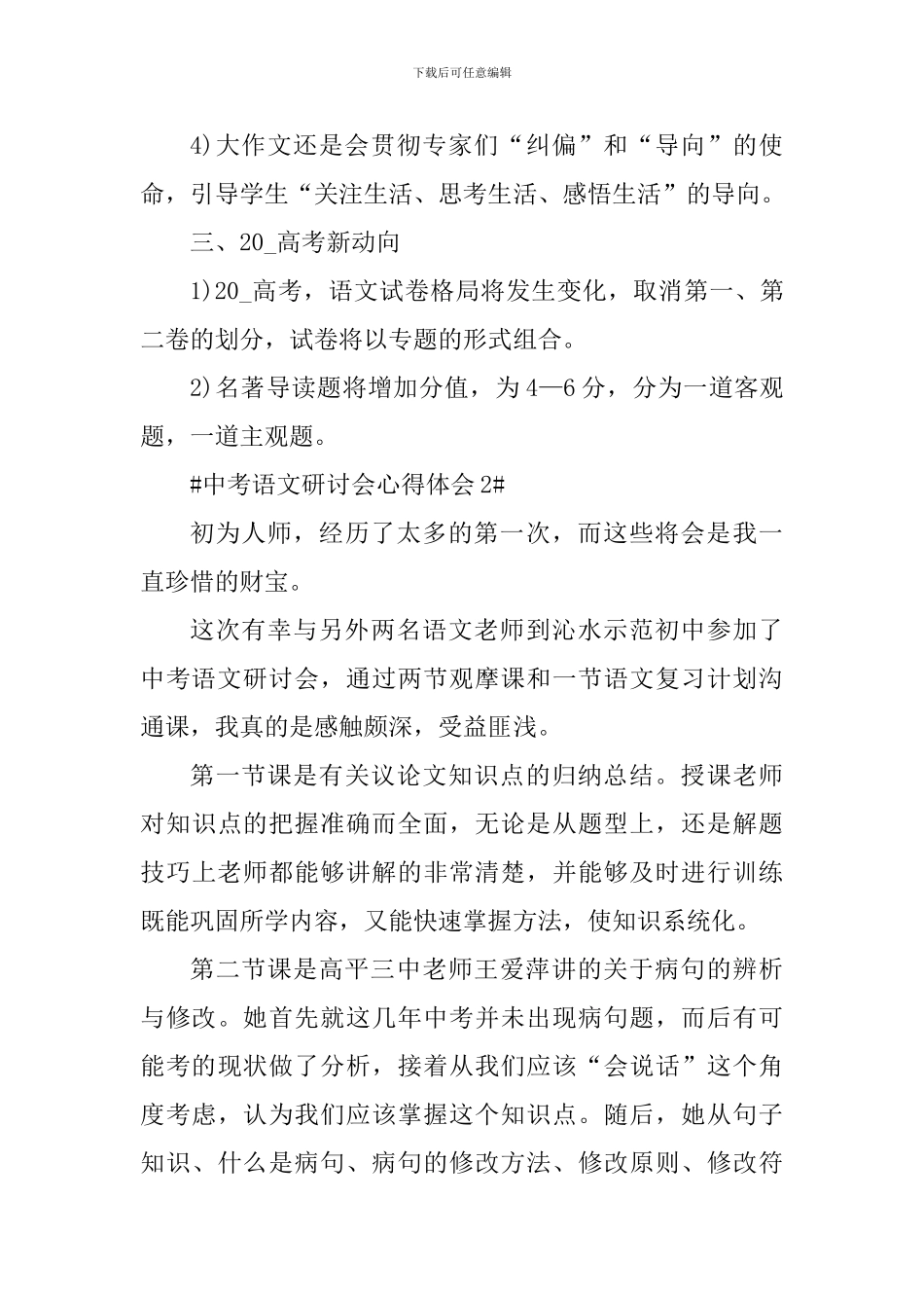 中考语文研讨会心得体会_第3页