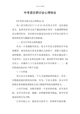 中考语文研讨会心得体会