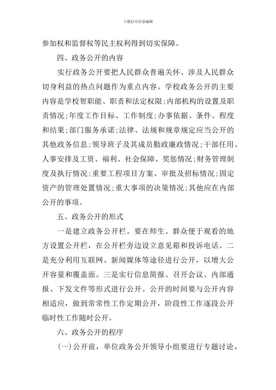 2024学校校务信息公开实施方案_第2页