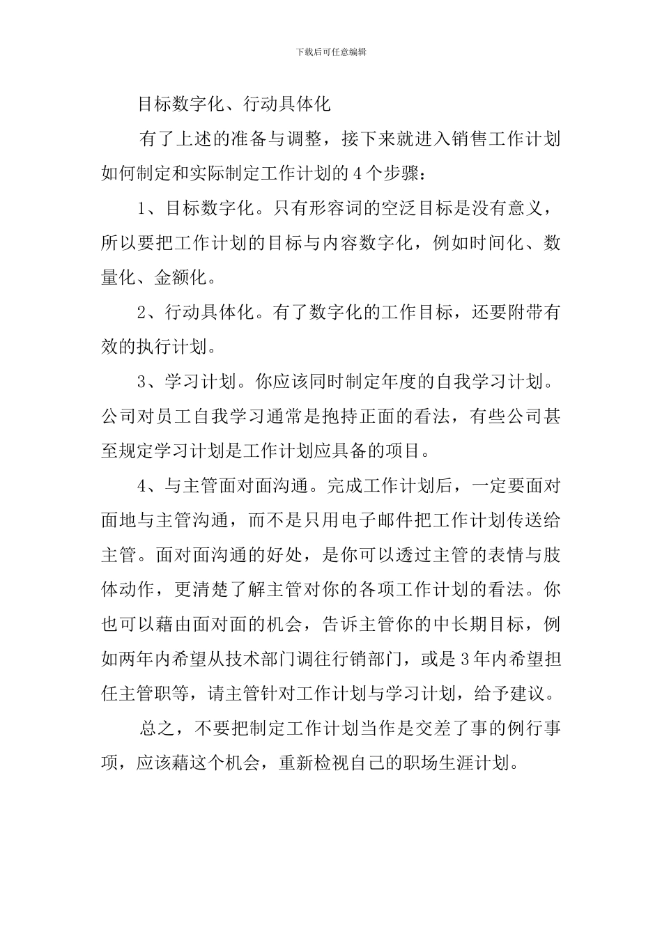 业务员优秀工作计划范文_第2页