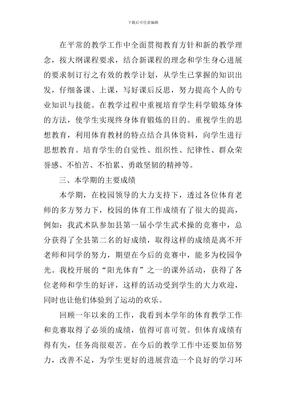 小学教师述职报告5篇_第2页