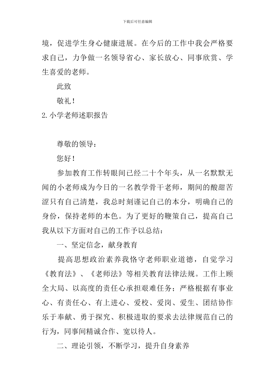 小学教师述职报告5篇_第3页