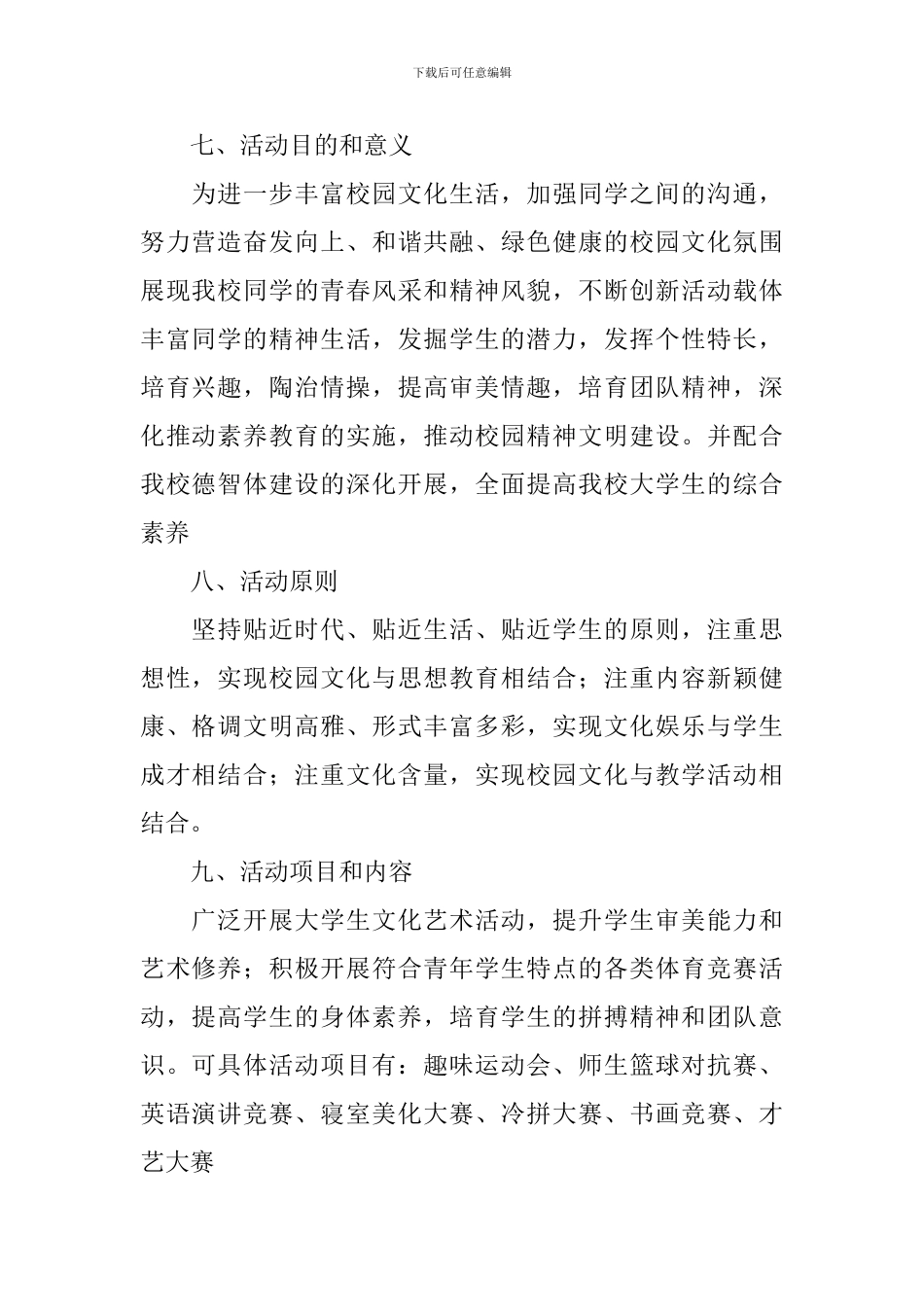 大学生校园文化艺术节活动策划书_第2页