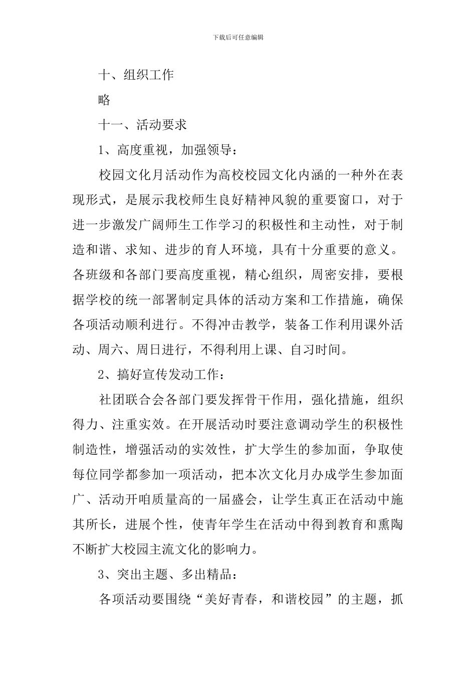 大学生校园文化艺术节活动策划书_第3页