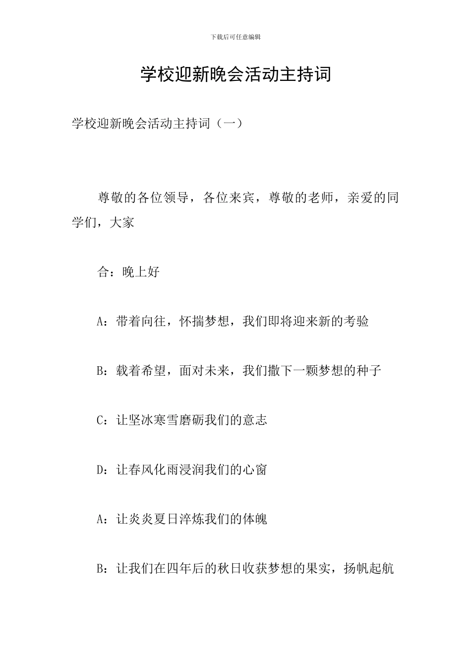 学校迎新晚会活动主持词_第1页